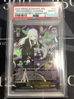 画像1: 【PSA10】強欲の魔女 エキドナ SEC+ リゼロ 【実物写真】