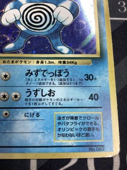 画像3: 062 ニョロボン LV.48 初版 レアリティシンボルなし 状態poor【実物写真】
