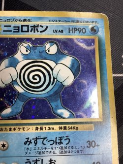 画像2: 062 ニョロボン LV.48 初版 レアリティシンボルなし 状態poor【実物写真】