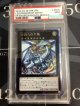 【PSA9】 伝説の白き龍 エクストラシークレットレア【実物写真】