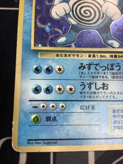 画像5: 062 ニョロボン LV.48 初版 レアリティシンボルなし 状態poor【実物写真】