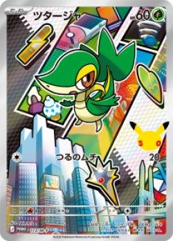 画像1: 【プロモ】ツタージャ【AR仕様】【3種セット】【未開封】