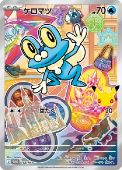 画像1: 【プロモ】ケロマツ【AR仕様】