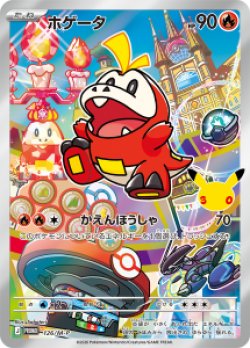 画像1: 【プロモ】ホゲータ【AR仕様】