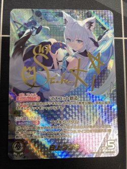 画像1: 白上フブキ【SEC】【実物写真】状態NM