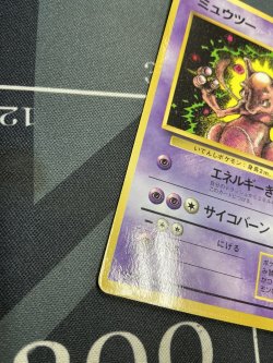 画像3: ミュウツー　旧裏　状態poor コロコロコミック おまけカード【実物写真】