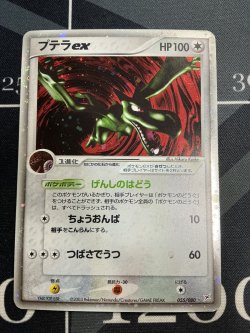 画像1: プテラex 状態EX⁻ 【実物写真】