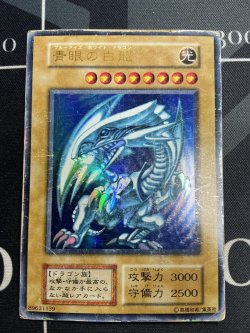 画像1: 青眼の白龍 初期 スターター ウルトラレア  状態poor【実物写真】