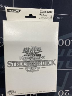 画像1: ストラクチャーデッキ－海馬編－ Volume.2　白箱【実物写真】