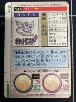 画像2: フリーザー　プリズム　ポケモン　モンスターズコレクション【カードダス】状態Poor