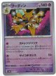 【sv8a】フーディン【マスターボールミラー】