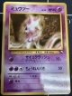 【旧裏】ミュウツー　拡張シート第1弾　青　光沢有り【実物写真】状態VG