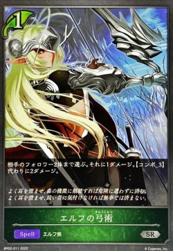 画像1: SR エルフの弓術