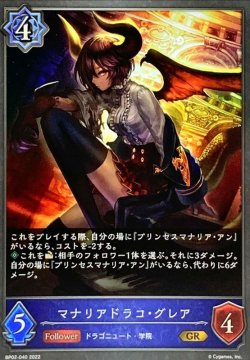 画像1: GR マナリアドラコ・グレア