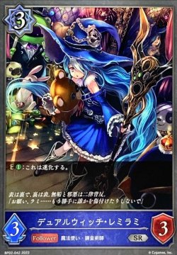 画像1: SR デュアルウィッチ・レミラミ