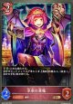 BR 享楽の悪魔