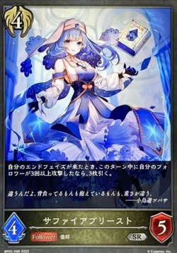 画像1: SR サファイアプリースト