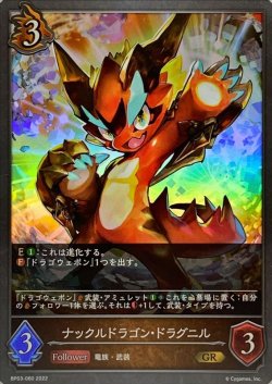 画像1: GR ナックルドラゴン・ドラグニル