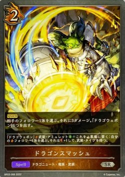 画像1: SR ドラゴンスマッシュ