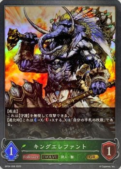 画像1: GR キングエレファント(EVOLVE)