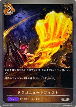 画像1: SR ドラゴニュートフィスト