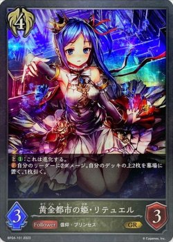 画像1: GR 黄金都市の姫・リテュエル