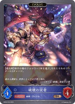 画像1: BR・プレミアム 破壊の従者(EVOLVE)