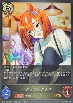 画像1: GR イクノディクタス