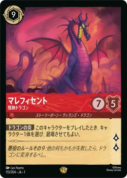 画像1: マレフィセント-怪物ドラゴン【レジェンダリー】
