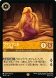 ラプンツェル-いやしの賜物【レジェンダリー】状態NM