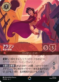 画像1: アラジン-無法の英雄【エンチャンテッド】