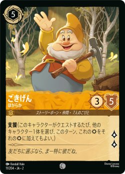 画像1: ごきげん-ほがらか【コモン】【ホイル】