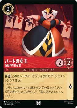 画像1: ハートの女王-衝動的な支配者【アンコ】【ホイル】