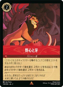 画像1: 野心と牙【レア】