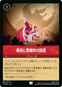 画像1: 最高に悪魔的な陰謀【アンコ】【ホイル】