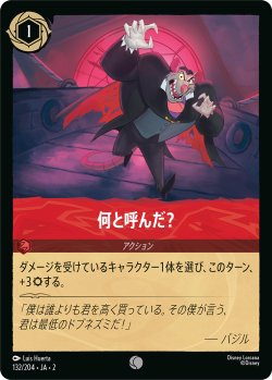 画像1: 何と呼んだ？【コモン】【ホイル】