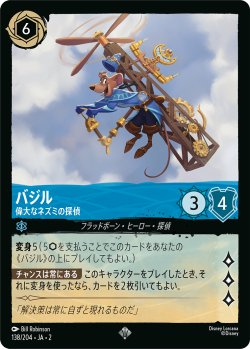 画像1: バジル-偉大なネズミの探偵【スーパーレア】