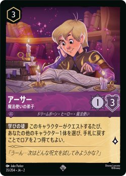 画像1: アーサー-魔法使いの弟子【スーパーレア】