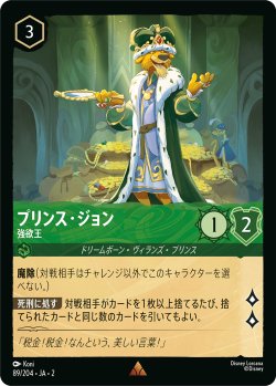 画像1: プリンス・ジョン【レア】