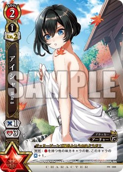 画像1: アイシャ　温泉 Ver.　秩父コラボプロモ (未開封)