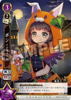 画像1: ポン　ハロウィンVer.