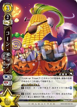 画像1: コーン・ポップ　ハロウィンVer.