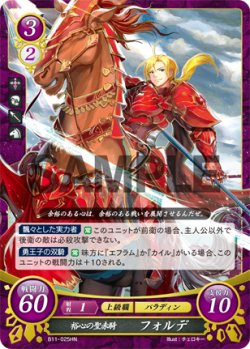 画像1: 裕心の聖赤騎 フォルデ