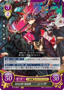 画像1: 混沌を舞う魔槍騎 ニ―ヴ