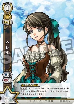 画像1: ヘレナ