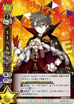 画像1: エーベルハルト ハロウィンVer.