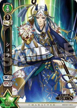 画像1: シュラ