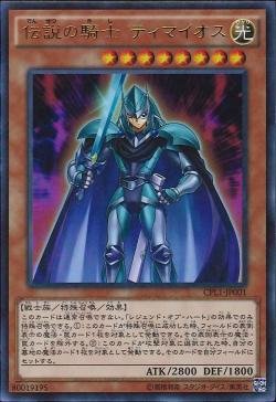 画像1: 伝説の騎士 ティマイオス【ウルトラ】【CPL1-JP001】