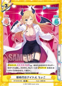 画像1: 【HP】新時代のアイドル ちょこ【RR】