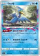 【s11】ウッウ【U】